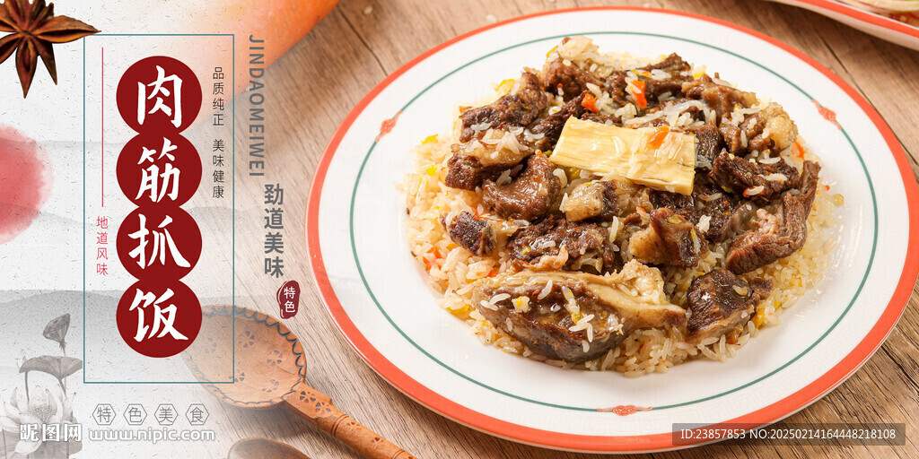 肉筋抓饭