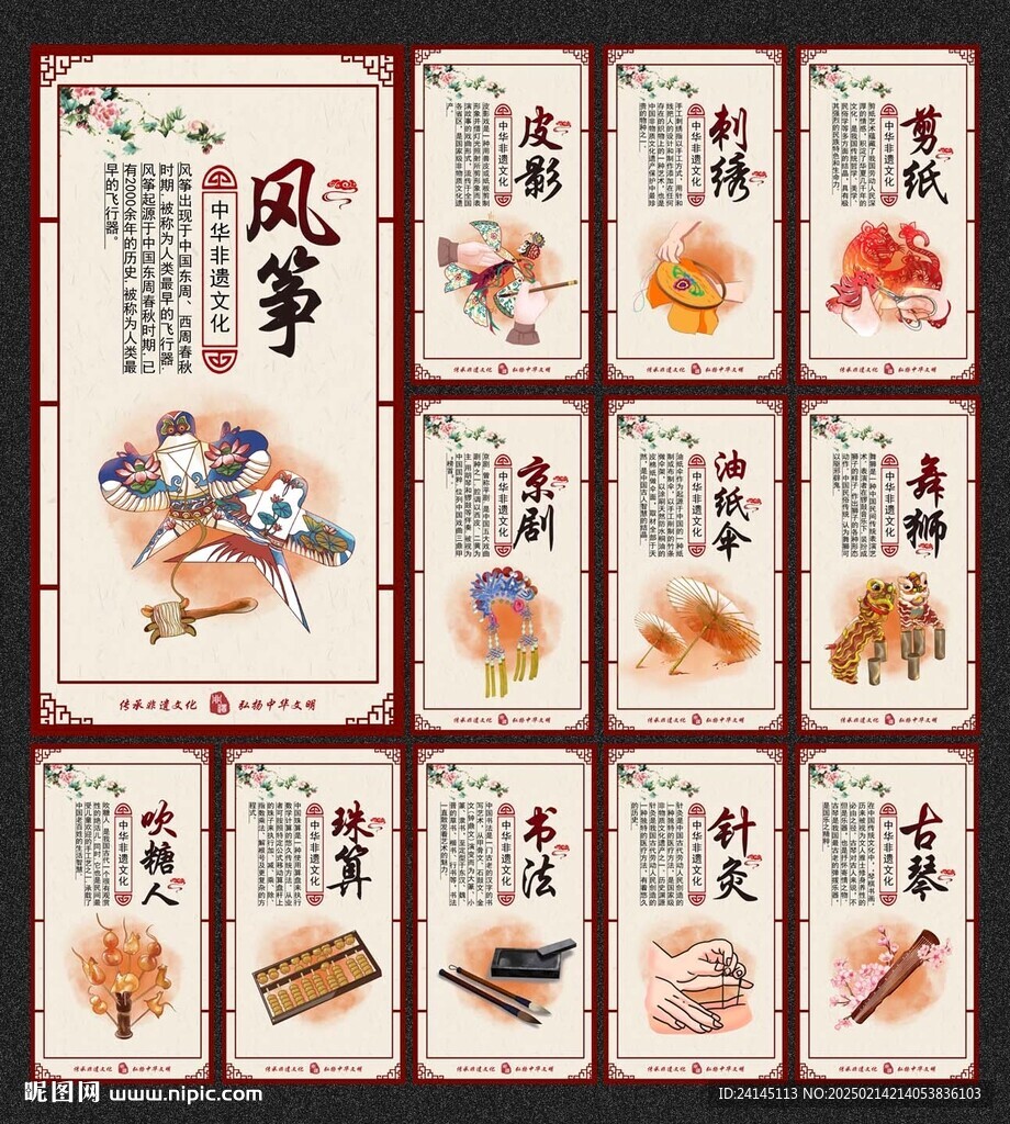 非遗文化