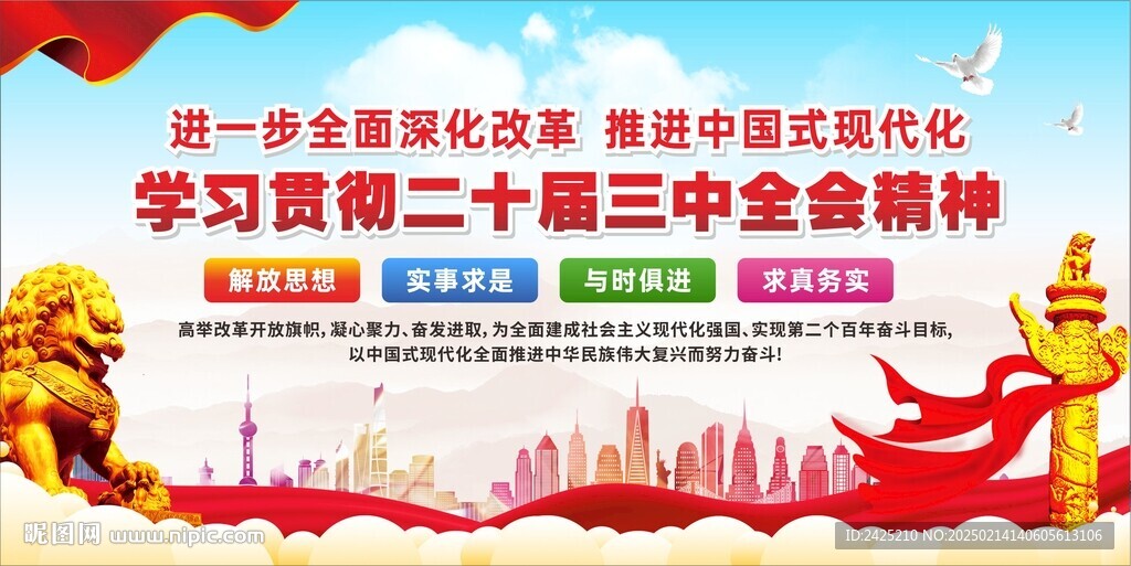 三中全会