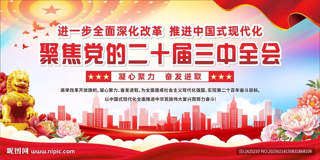 三中全会