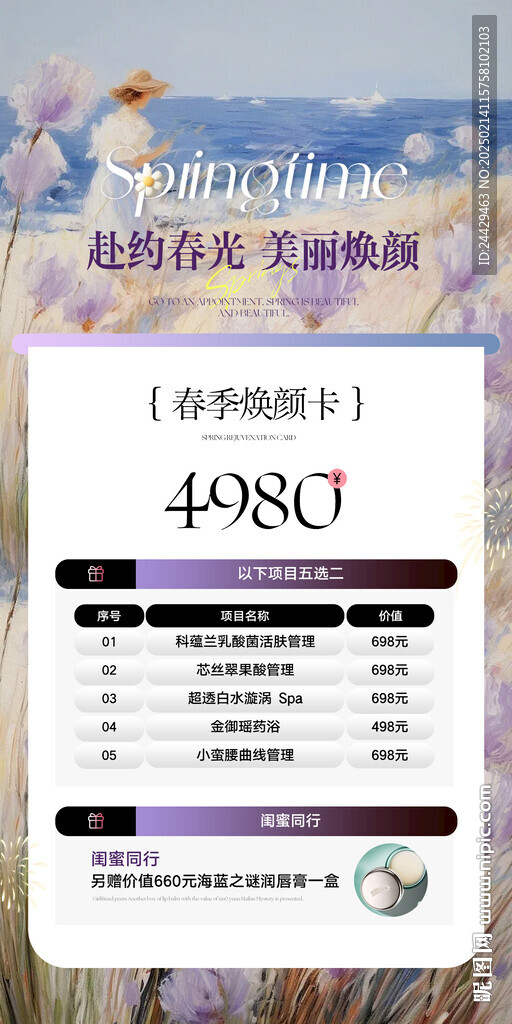 美容活动