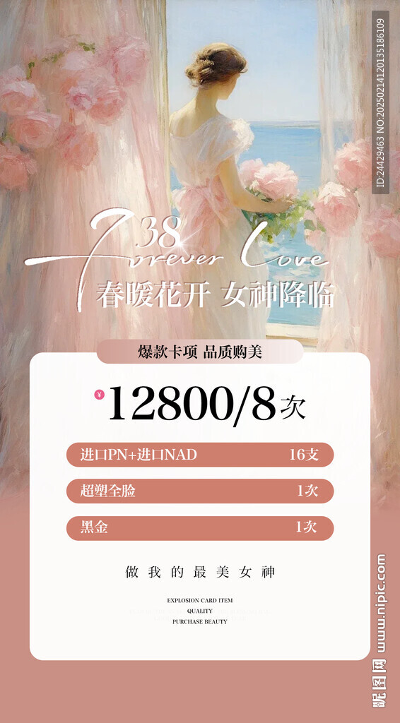 女神节
