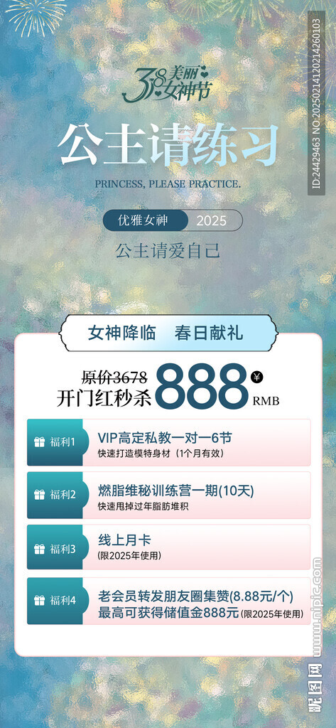 美容活动