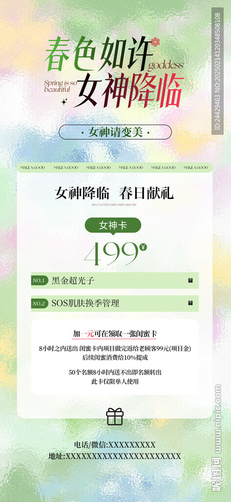 美容活动