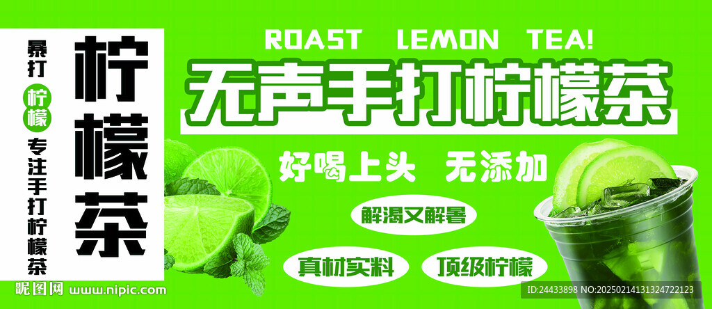 无声手打柠檬茶广告小吃车广告