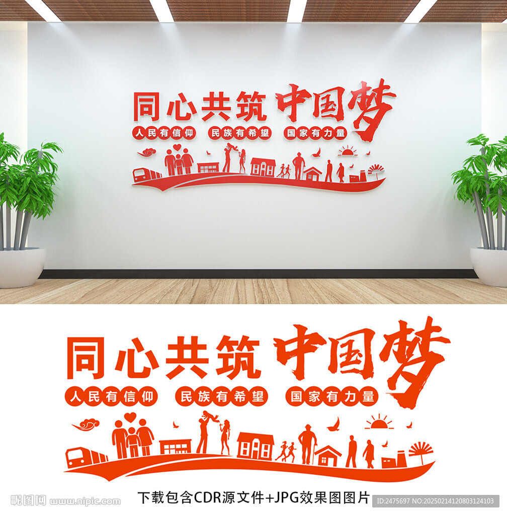 中国梦文化墙