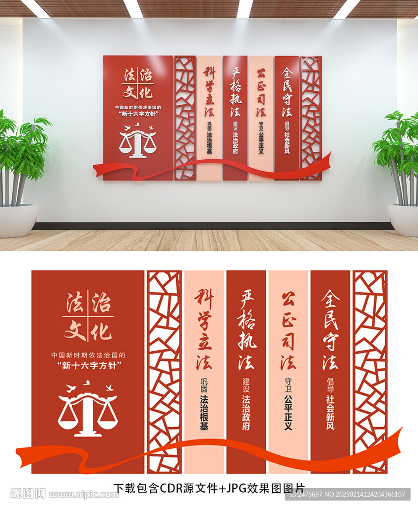 法治文化墙