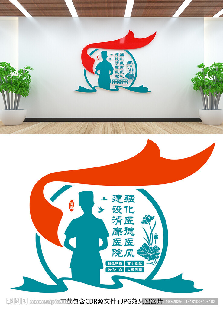 清廉医院