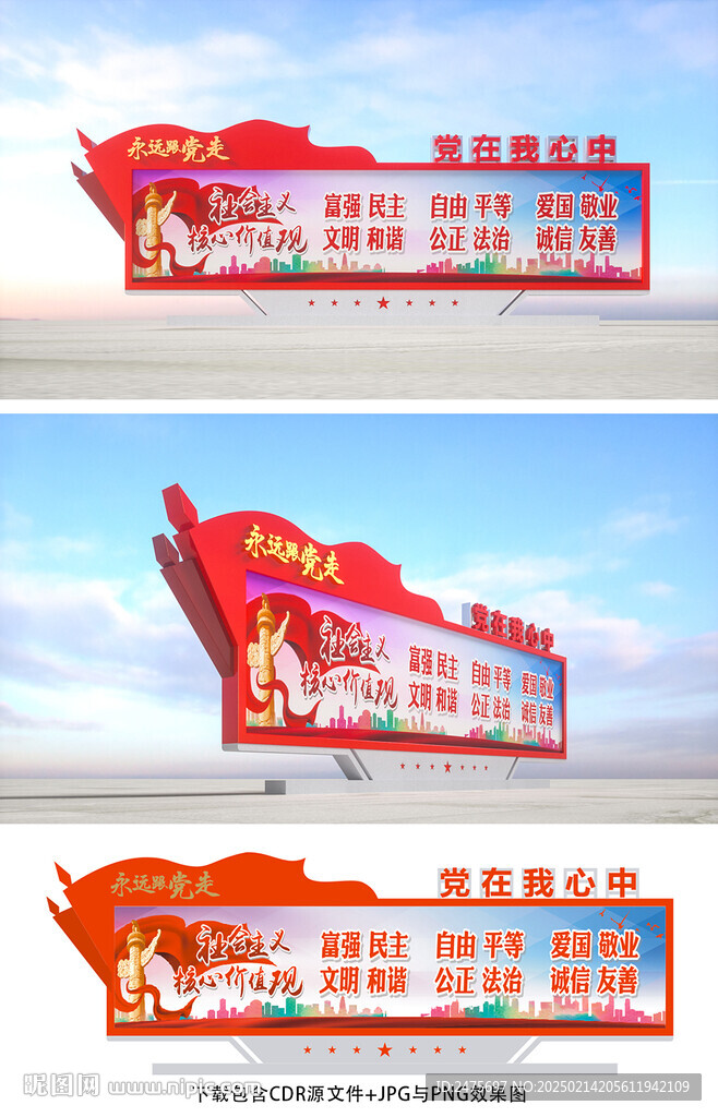 党建宣传栏