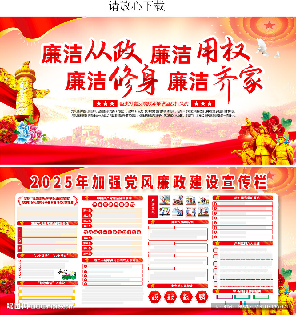 2025年党风廉政