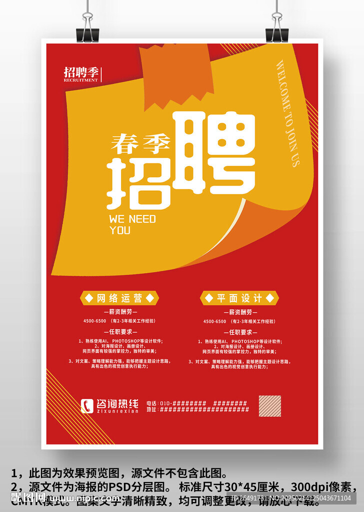 公司企业商场店面招聘广告海报