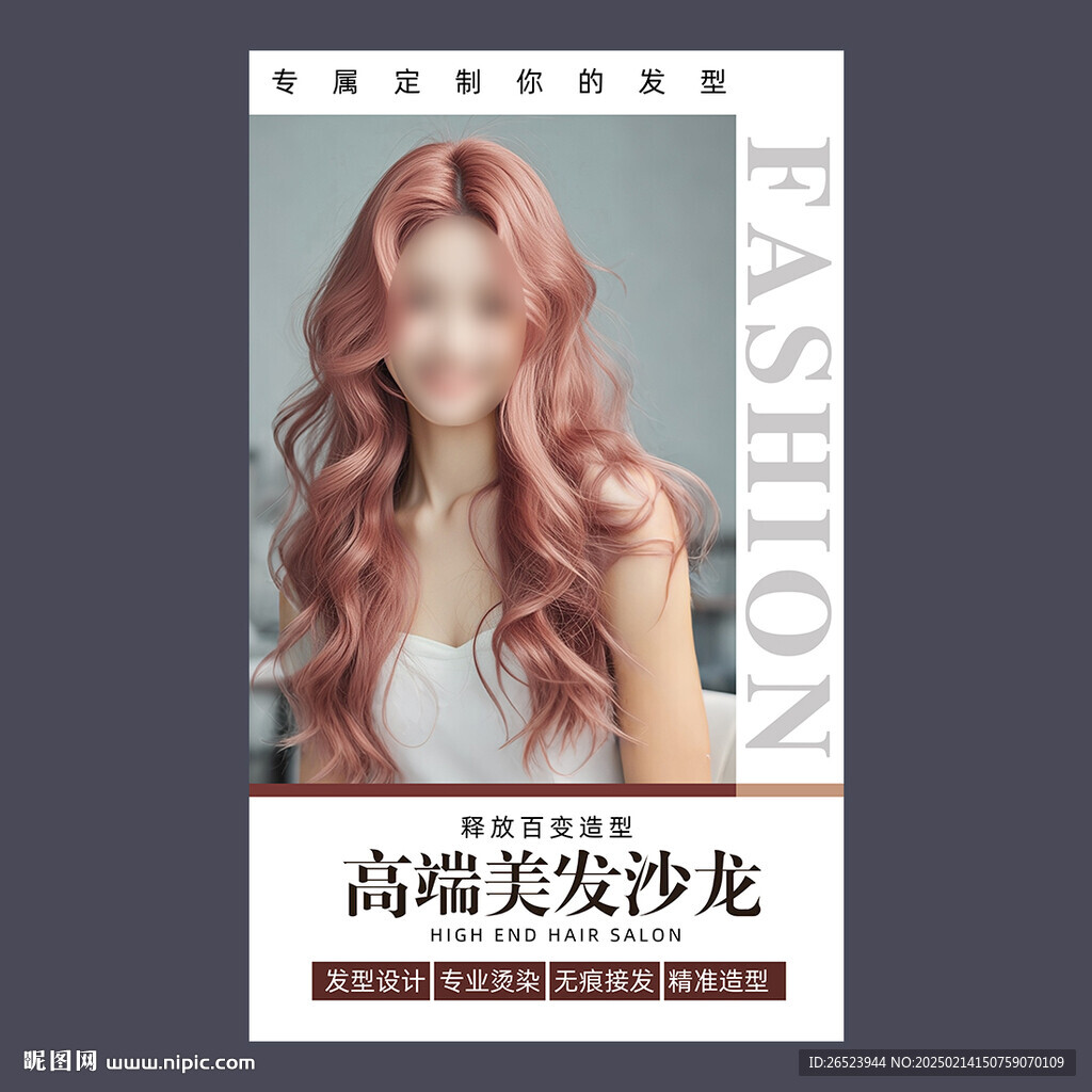 美发海报