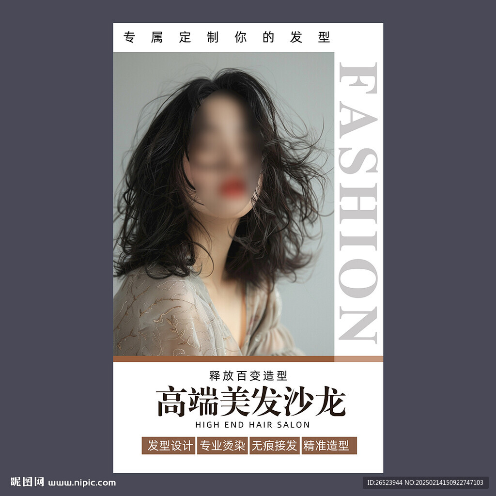 美发海报