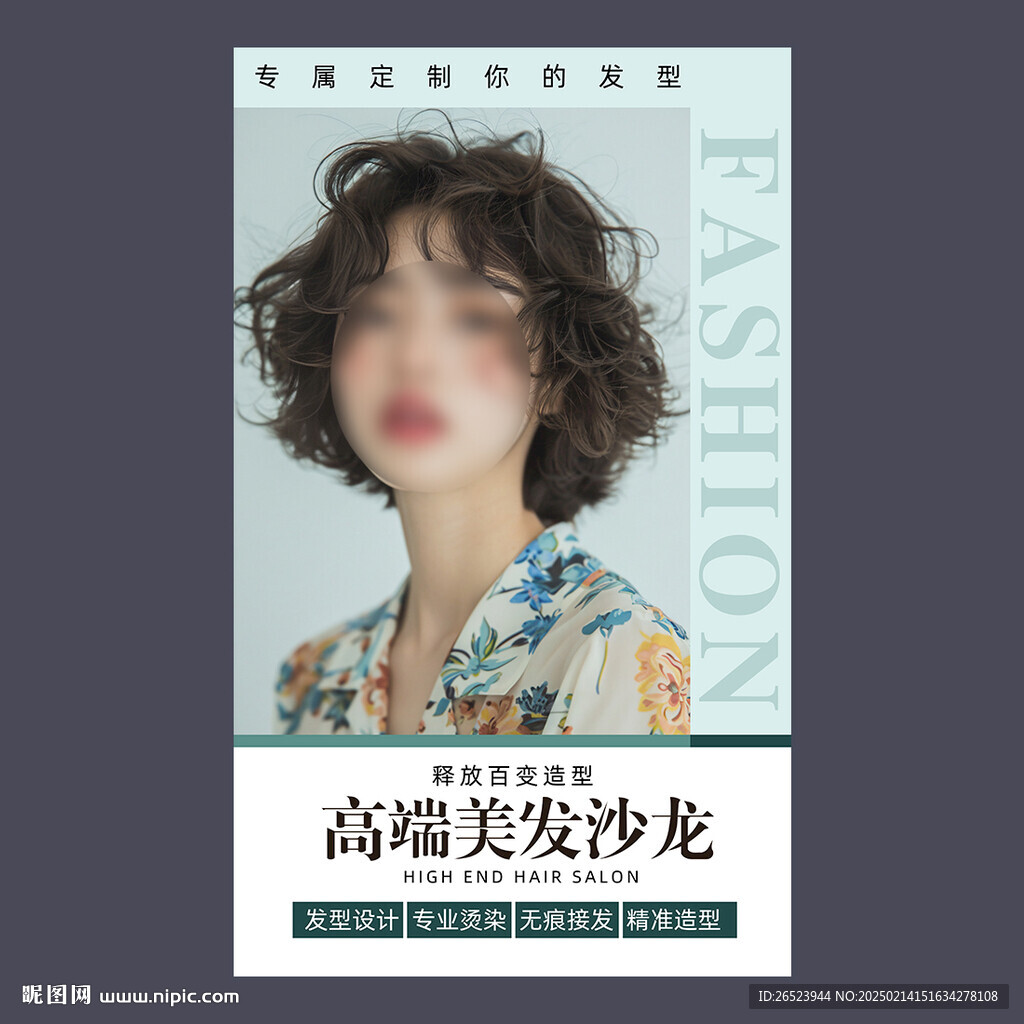美发海报