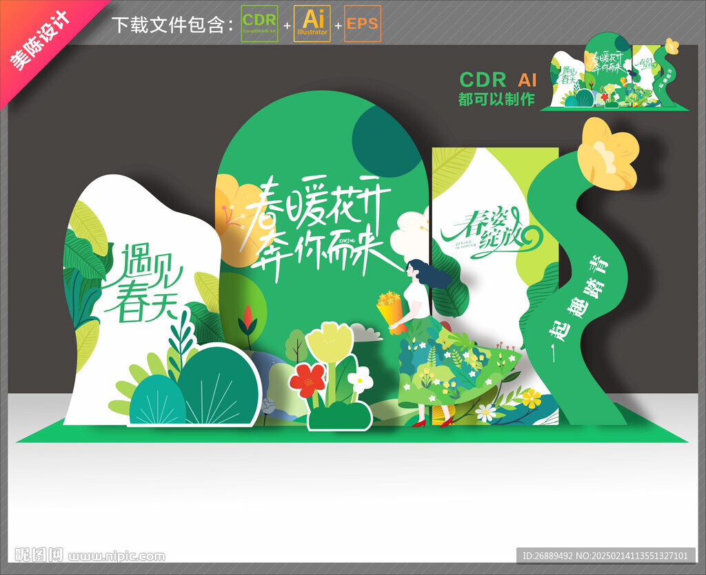 春天美陈布置