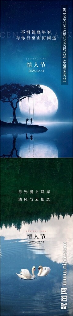 情人节