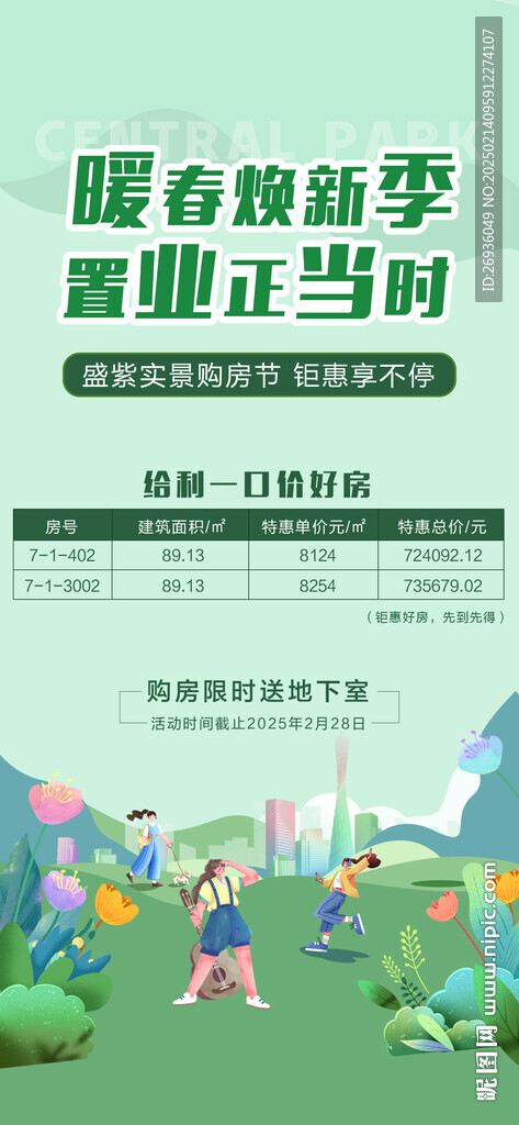 特价房