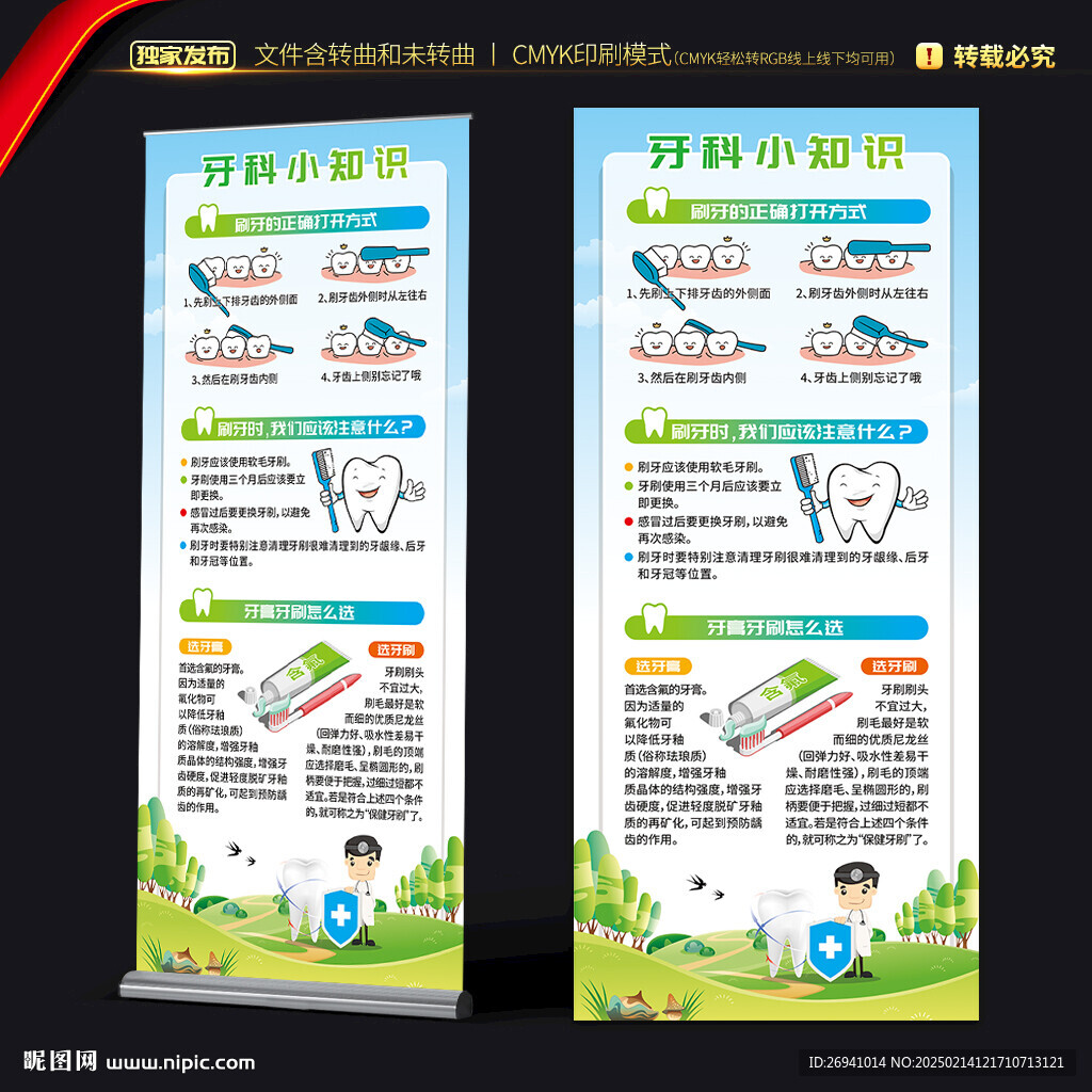 牙科展架