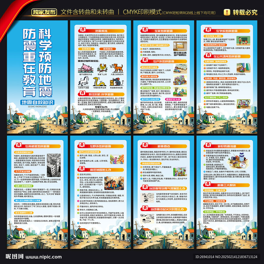 地震知识图片大全