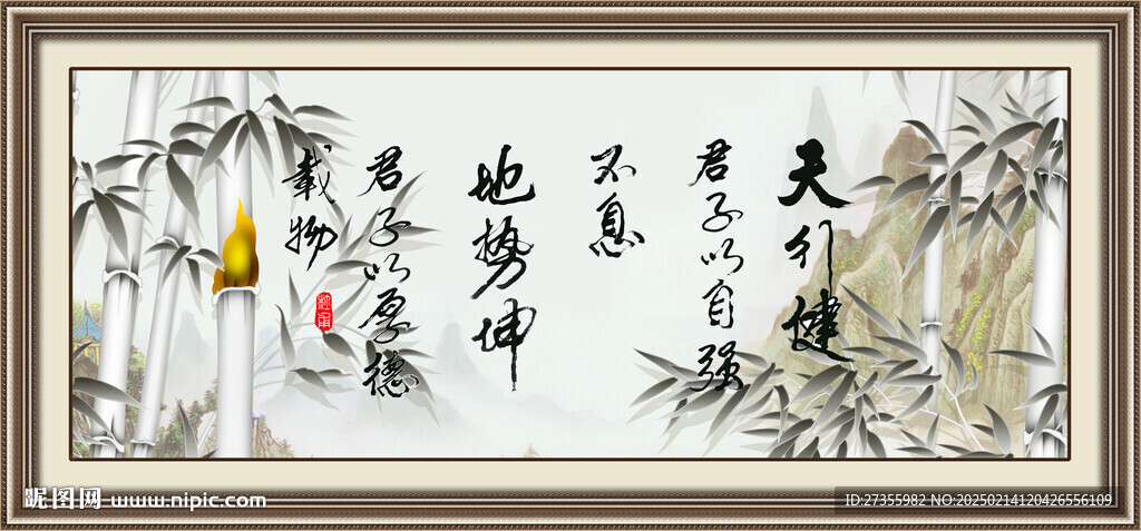 天行健 君子自强不息