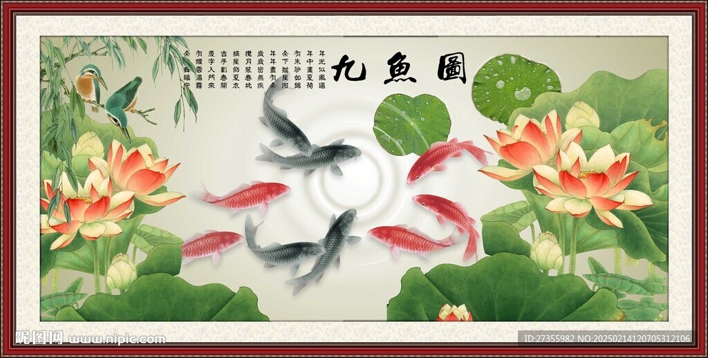 九鱼图