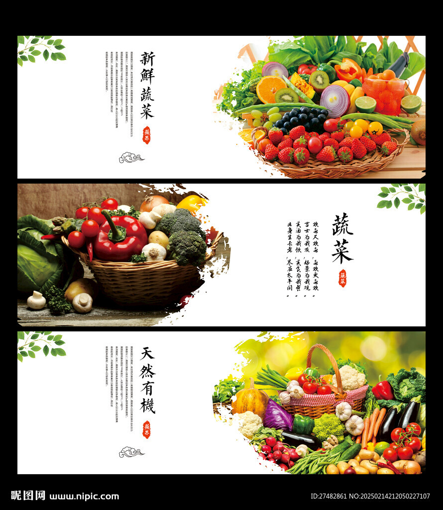 蔬菜