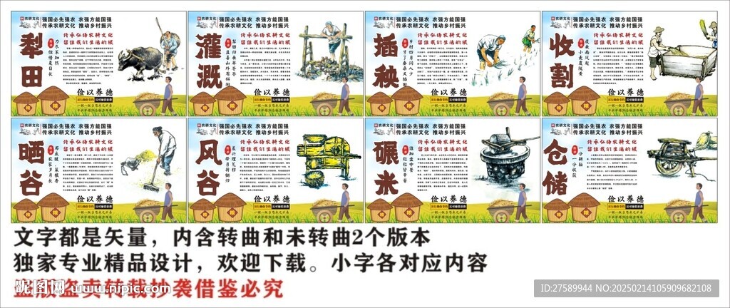 农耕文化