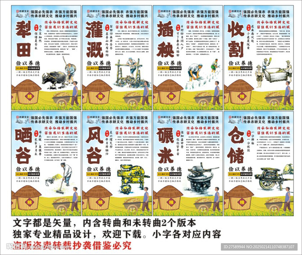 农耕文化