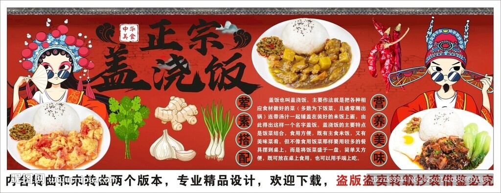 国潮盖浇饭背景墙装饰画