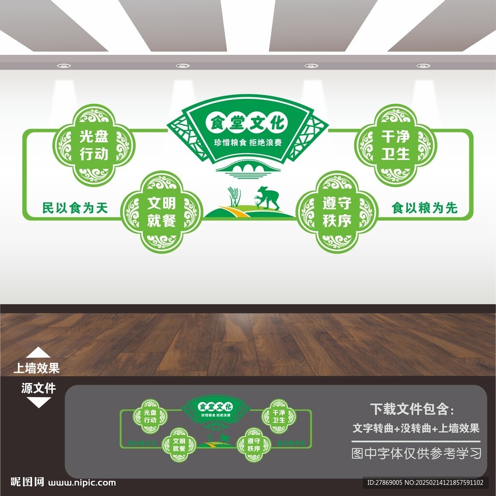 食堂文化墙