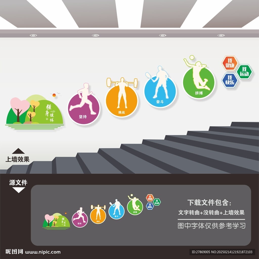 体育馆运动健身楼梯间楼道文化墙
