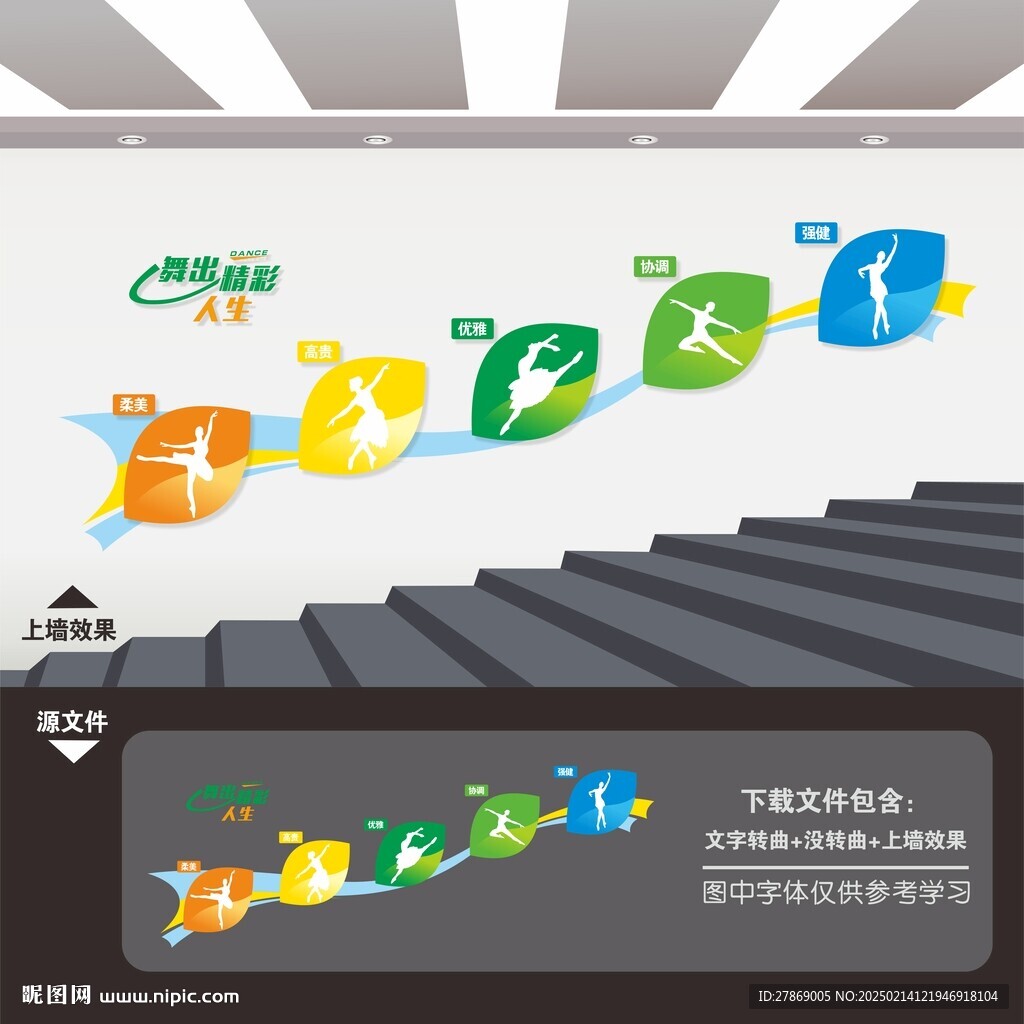 舞蹈学校培训班楼梯楼道文化墙