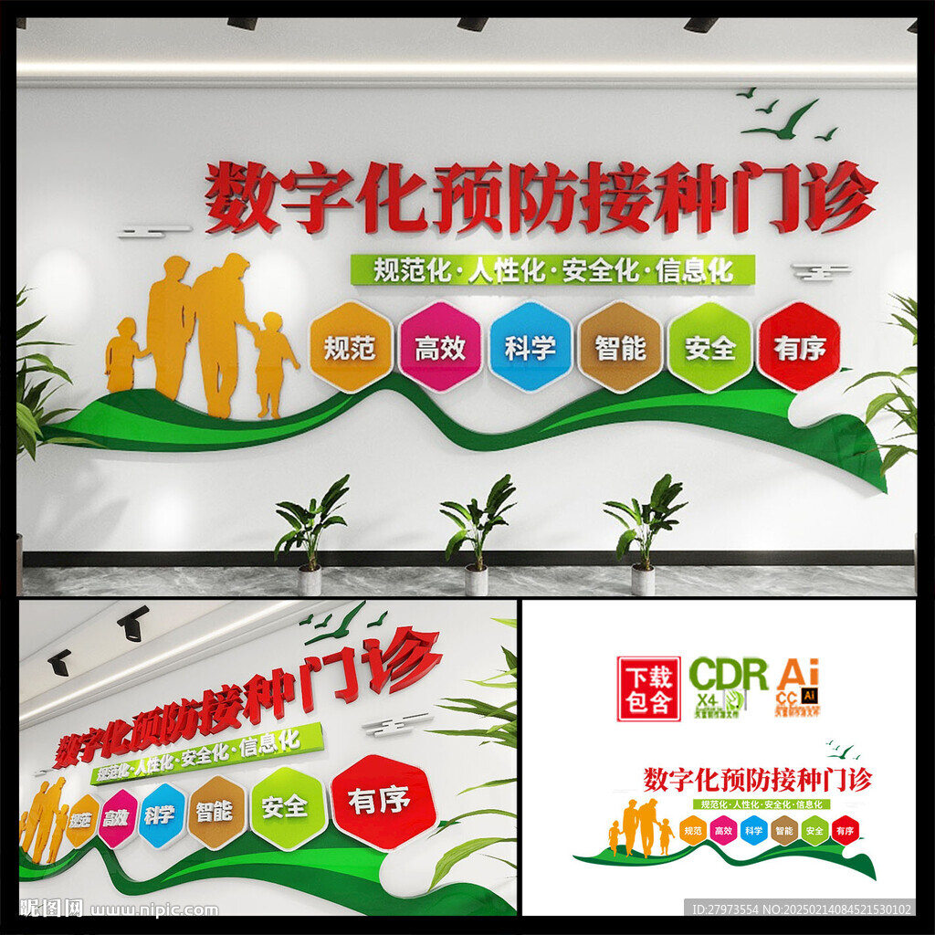 预防接种文化墙图片 