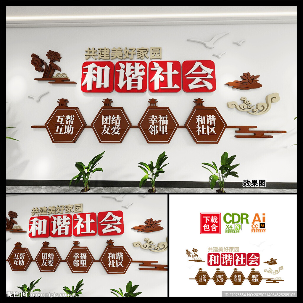 共建和谐社会文化墙图片 