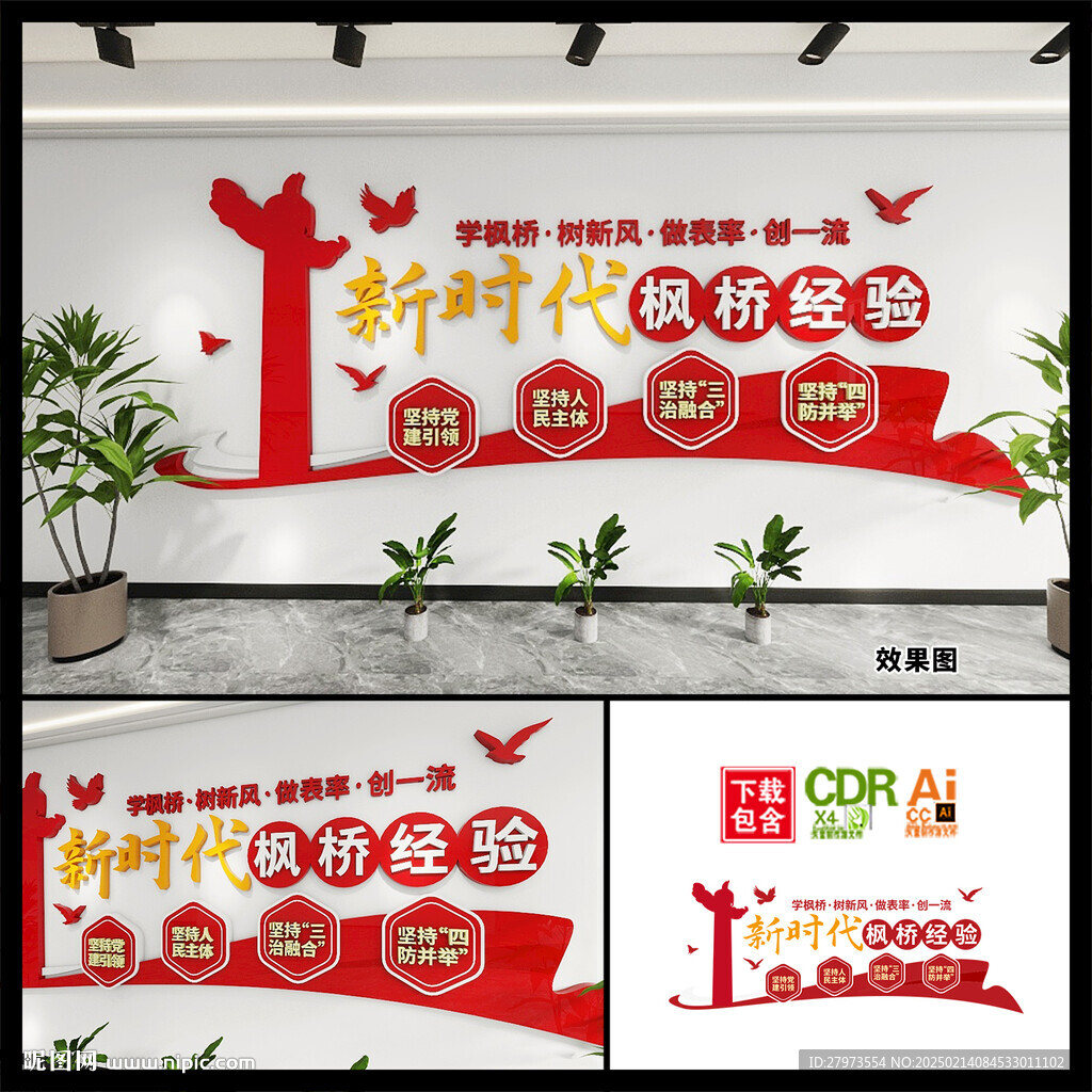 新时代枫桥经验文化墙图片 