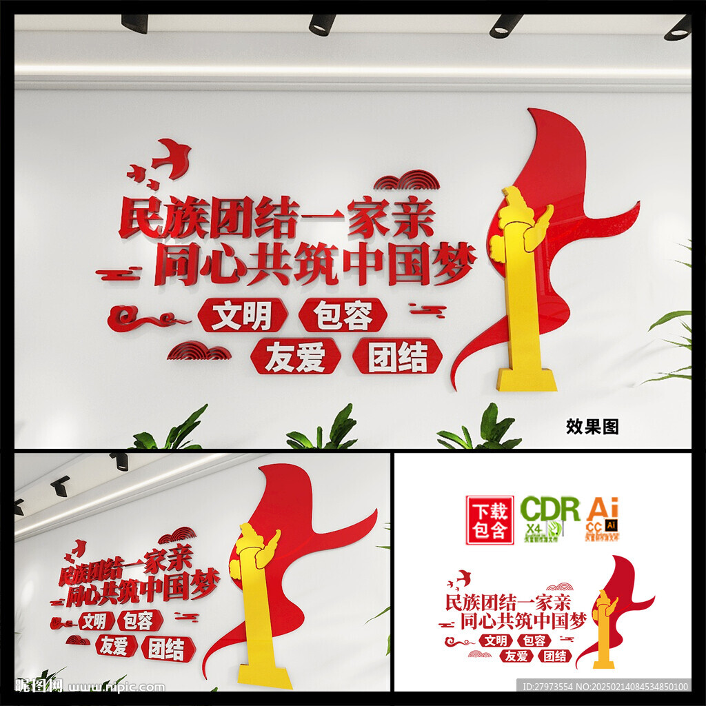 民族团结一家亲文化墙图片 