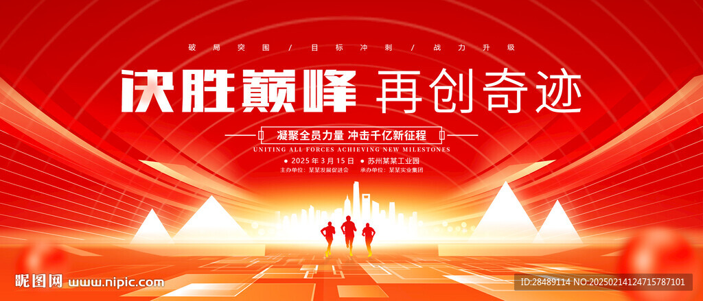 红色会议背景