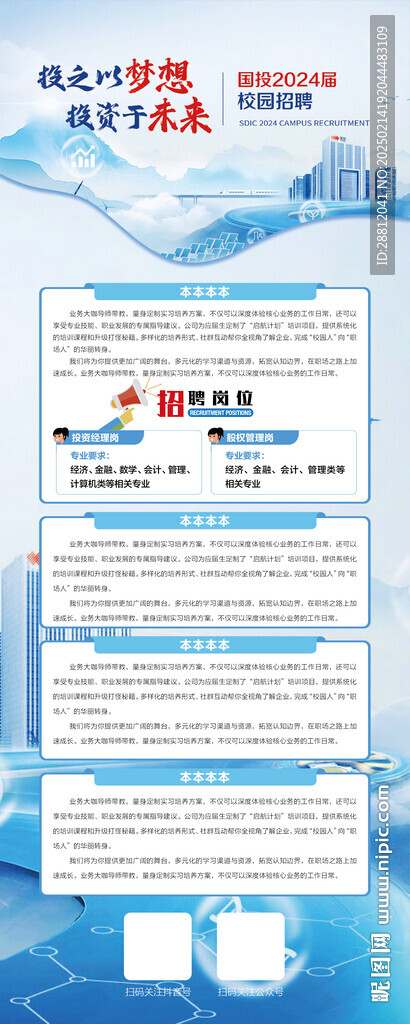 招聘易拉宝