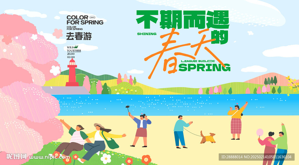 春季户外旅游