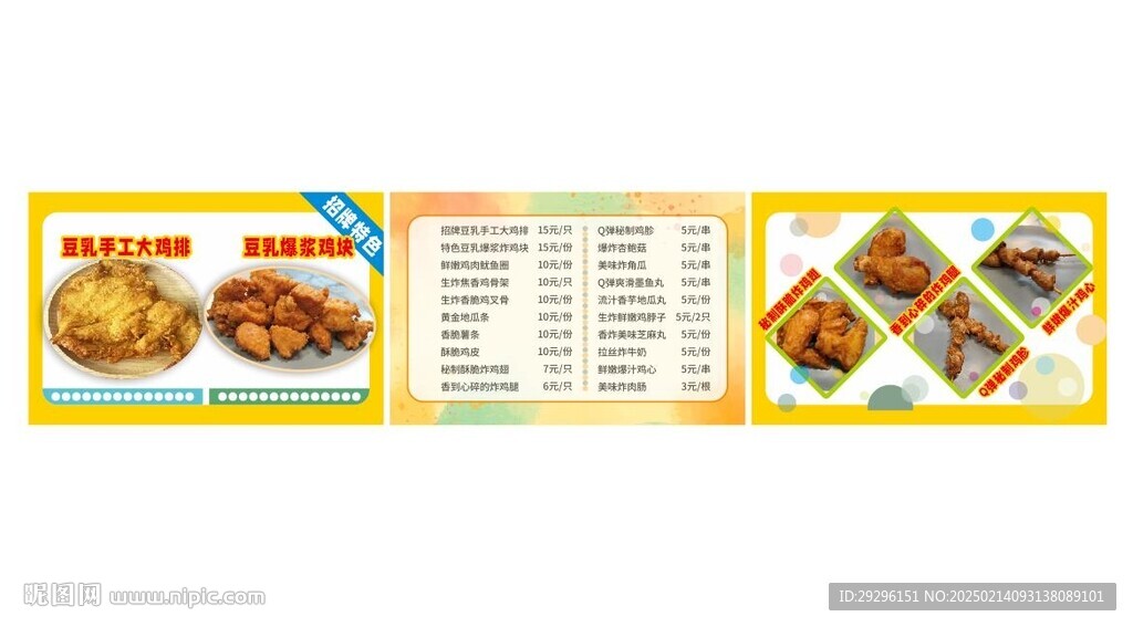 美味炸肉肠菜单灯箱