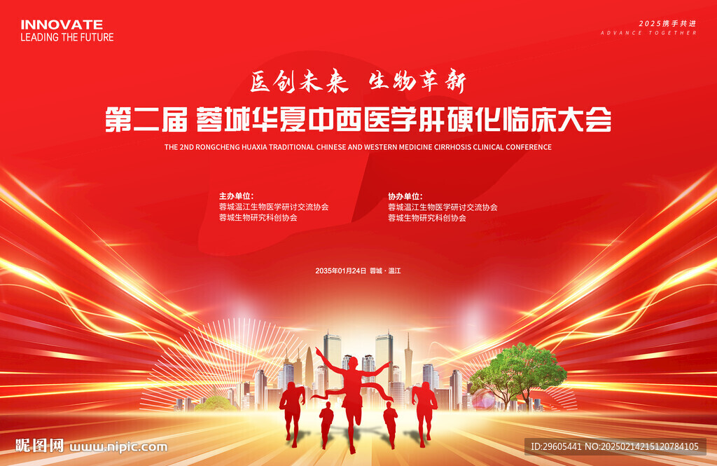 肝硬化医学会议