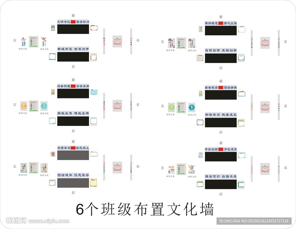 中小学班级布置文化墙