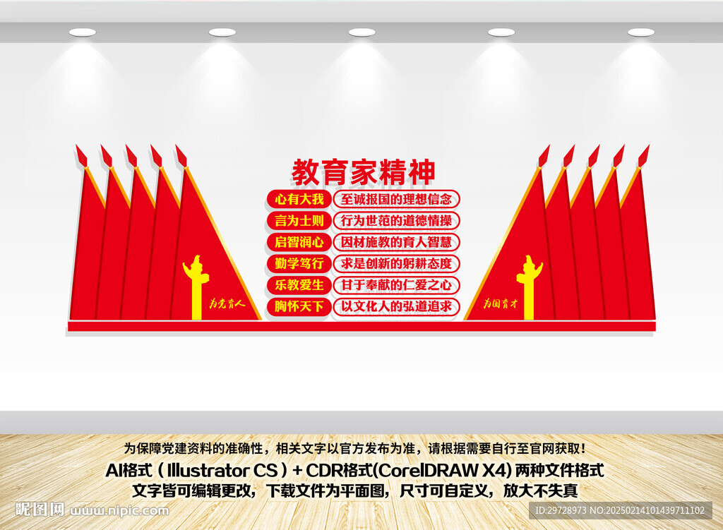 教育家精神