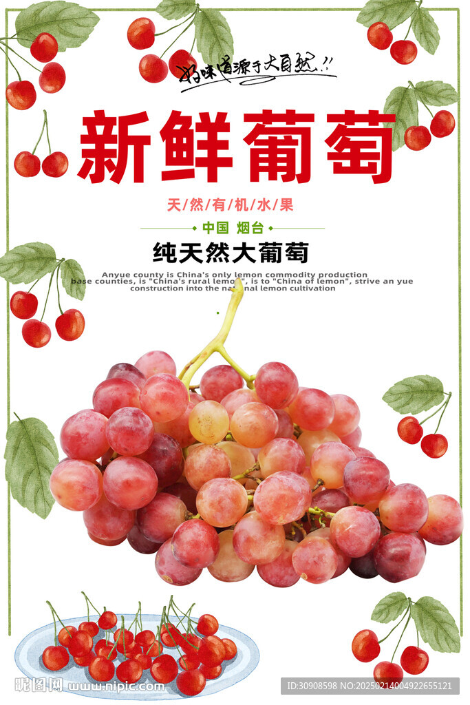 葡萄
