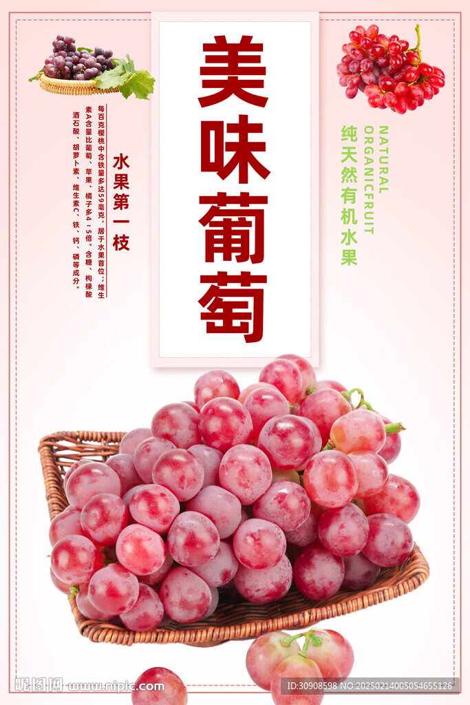 葡萄