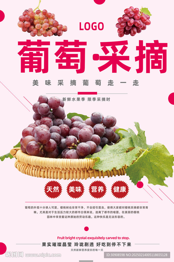 葡萄