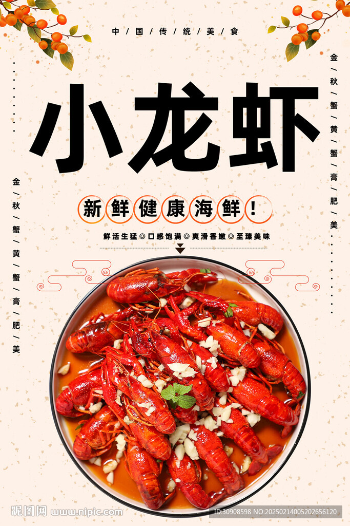 小龙虾