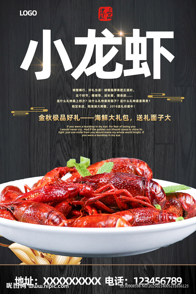 小龙虾