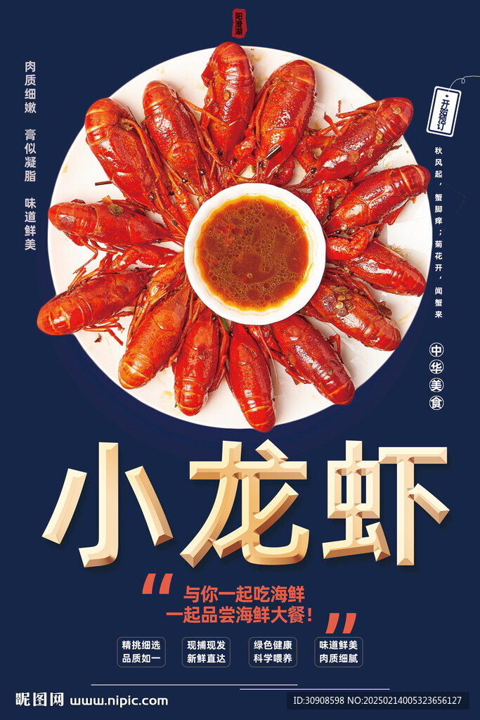 小龙虾