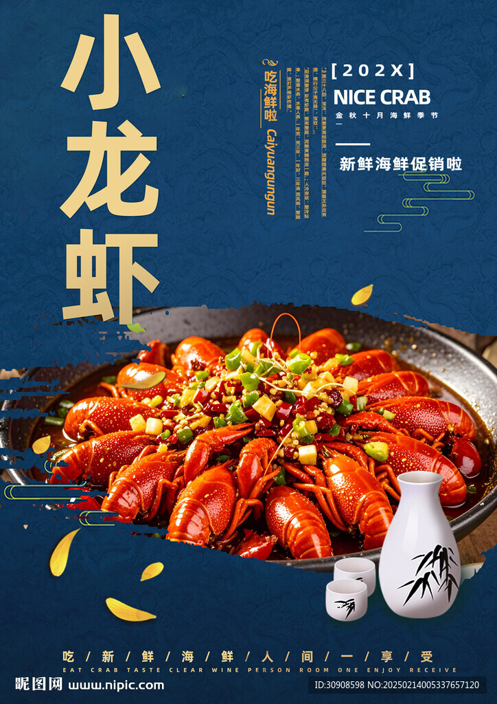 小龙虾